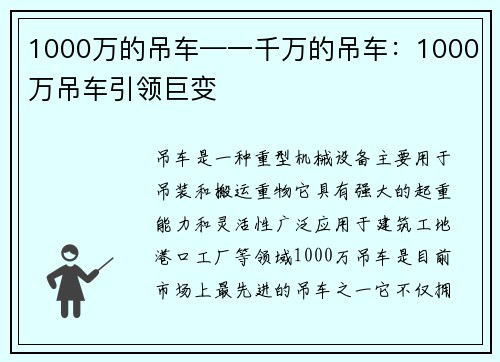 1000万的吊车—一千万的吊车：1000万吊车引领巨变