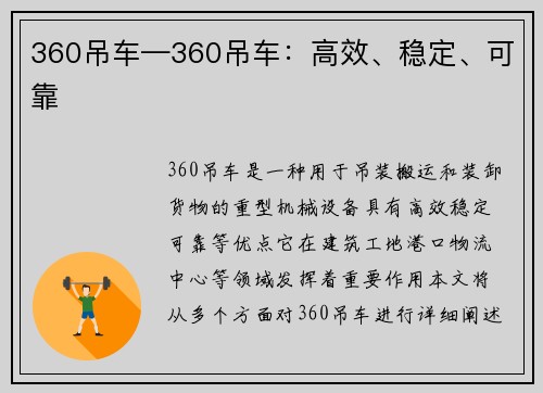 360吊车—360吊车：高效、稳定、可靠