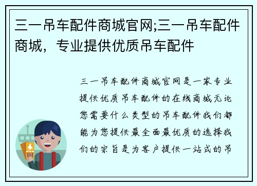 三一吊车配件商城官网;三一吊车配件商城，专业提供优质吊车配件