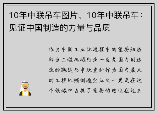 10年中联吊车图片、10年中联吊车：见证中国制造的力量与品质