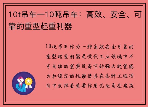 10t吊车—10吨吊车：高效、安全、可靠的重型起重利器