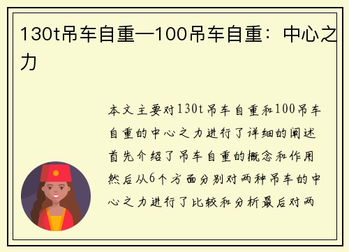 130t吊车自重—100吊车自重：中心之力