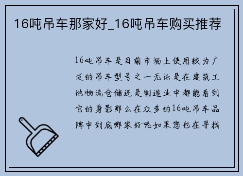 16吨吊车那家好_16吨吊车购买推荐