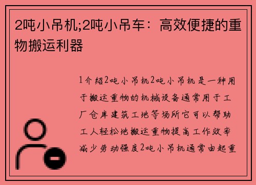 2吨小吊机;2吨小吊车：高效便捷的重物搬运利器