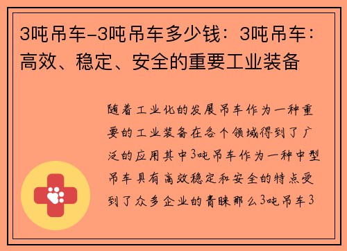3吨吊车-3吨吊车多少钱：3吨吊车：高效、稳定、安全的重要工业装备
