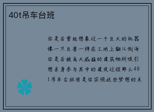 40t吊车台班