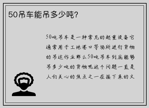 50吊车能吊多少吨？