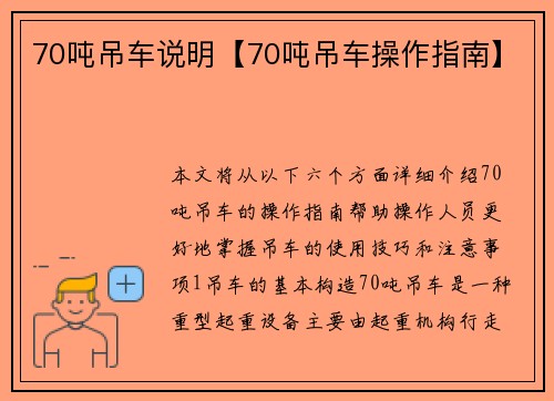 70吨吊车说明【70吨吊车操作指南】