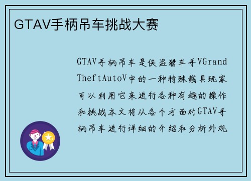 GTAV手柄吊车挑战大赛
