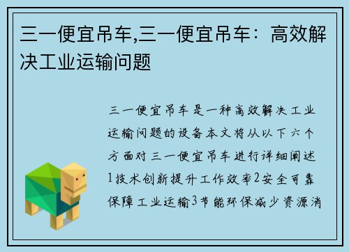 三一便宜吊车,三一便宜吊车：高效解决工业运输问题