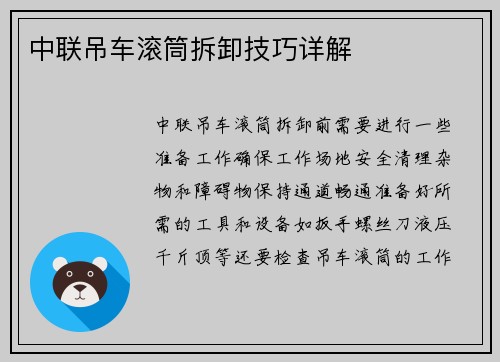 中联吊车滚筒拆卸技巧详解