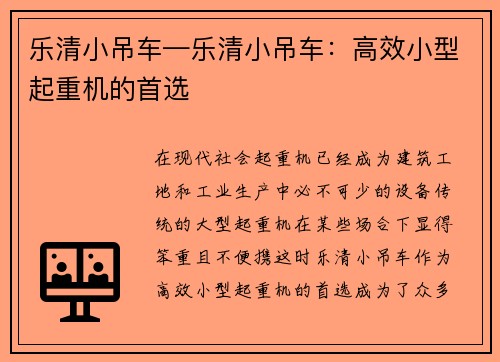 乐清小吊车—乐清小吊车：高效小型起重机的首选