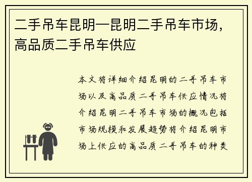 二手吊车昆明—昆明二手吊车市场，高品质二手吊车供应