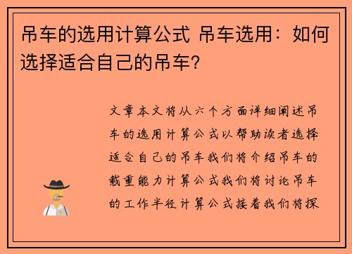 吊车的选用计算公式 吊车选用：如何选择适合自己的吊车？