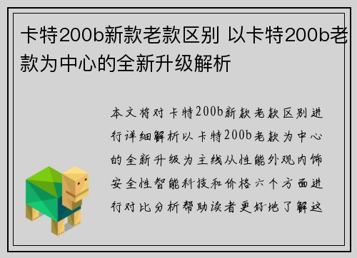 卡特200b新款老款区别 以卡特200b老款为中心的全新升级解析