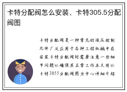 卡特分配阀怎么安装、卡特305.5分配阀图