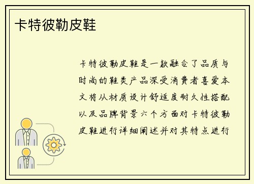 卡特彼勒皮鞋