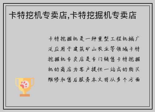 卡特挖机专卖店,卡特挖掘机专卖店