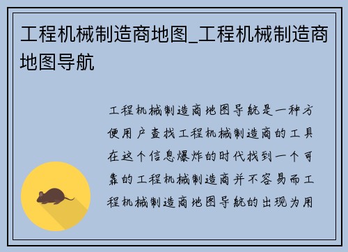 工程机械制造商地图_工程机械制造商地图导航