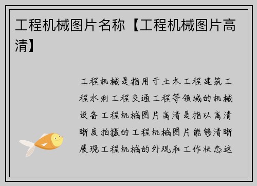 工程机械图片名称【工程机械图片高清】