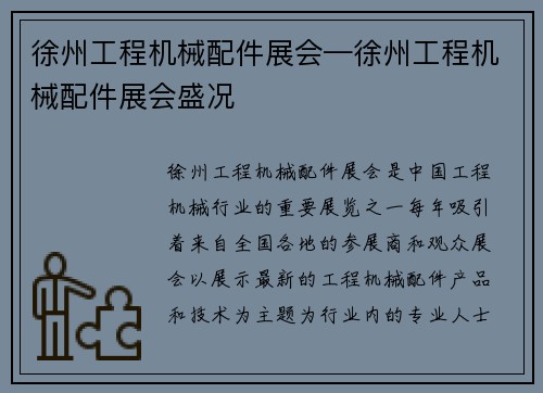 徐州工程机械配件展会—徐州工程机械配件展会盛况
