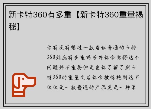 新卡特360有多重【新卡特360重量揭秘】