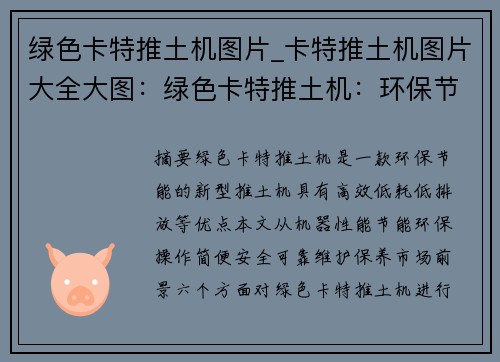 绿色卡特推土机图片_卡特推土机图片大全大图：绿色卡特推土机：环保节能的新选择