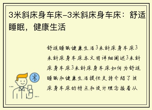 3米斜床身车床-3米斜床身车床：舒适睡眠，健康生活