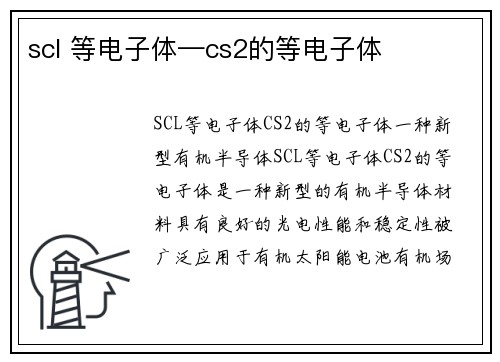 scl 等电子体—cs2的等电子体
