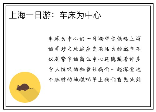 上海一日游：车床为中心