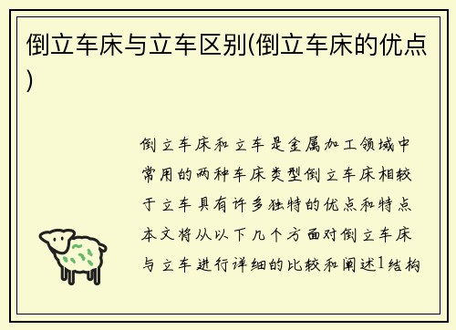 倒立车床与立车区别(倒立车床的优点)
