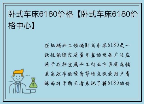 卧式车床6180价格【卧式车床6180价格中心】