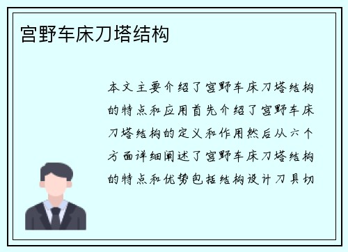 宫野车床刀塔结构