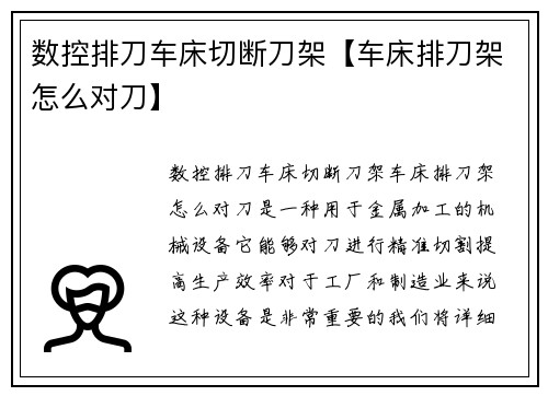 数控排刀车床切断刀架【车床排刀架怎么对刀】