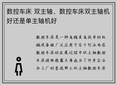 数控车床 双主轴、数控车床双主轴机好还是单主轴机好