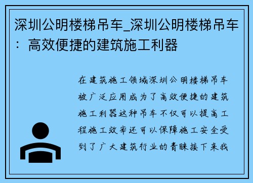 深圳公明楼梯吊车_深圳公明楼梯吊车：高效便捷的建筑施工利器