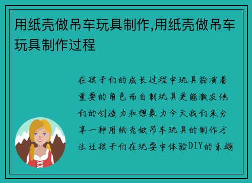 用纸壳做吊车玩具制作,用纸壳做吊车玩具制作过程
