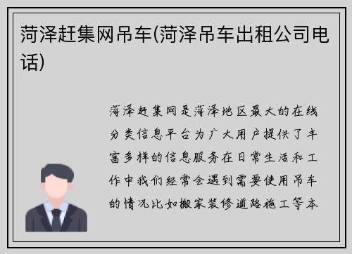 菏泽赶集网吊车(菏泽吊车出租公司电话)