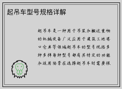 起吊车型号规格详解